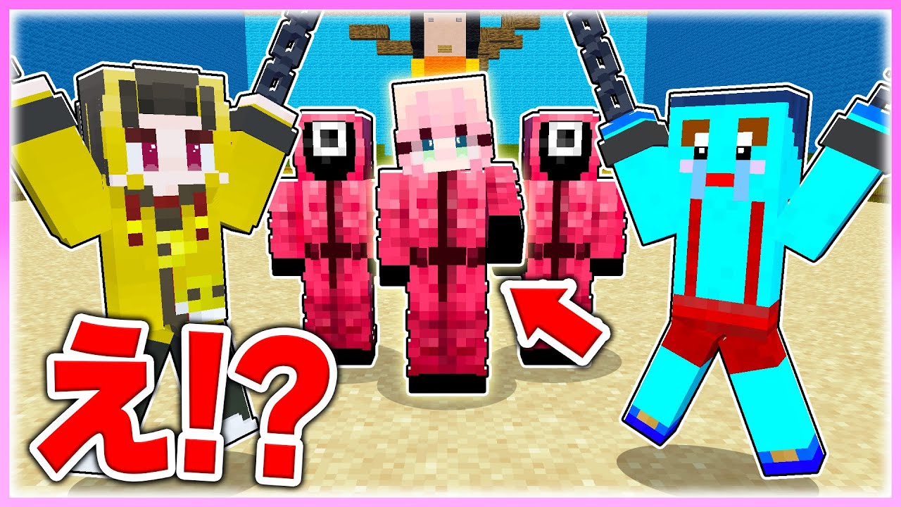 🌈女の子が主催のイカゲームがやばすぎるwwww 【まいくら / マインクラフト】