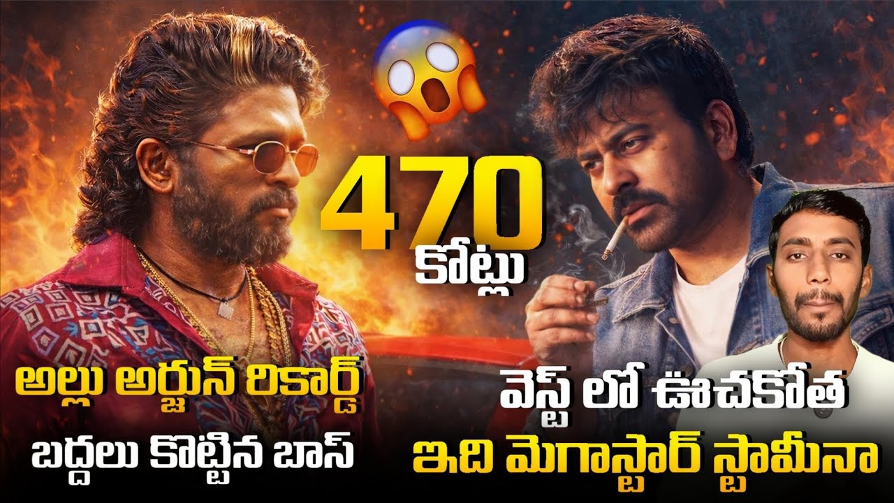 Mana Shankara Vara Prasad Garu Box Office Collection | Megastar Power Shocks the Industry!