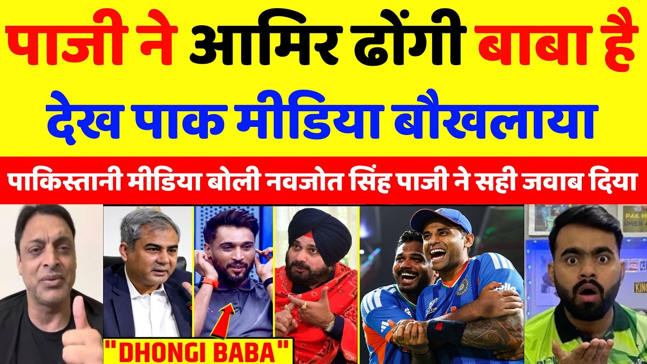 Pak media crying 😭 सिद्धू पाजी ने बोला मोहम्मद आमिर ढोंगी बाबा है देख पाक मीडिया बौखलया