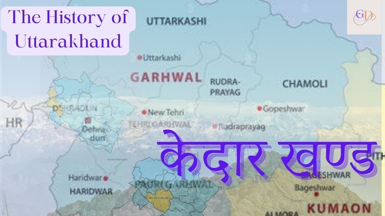 केदारखण्ड - The History of Uttarakhand (Garhwal Region)