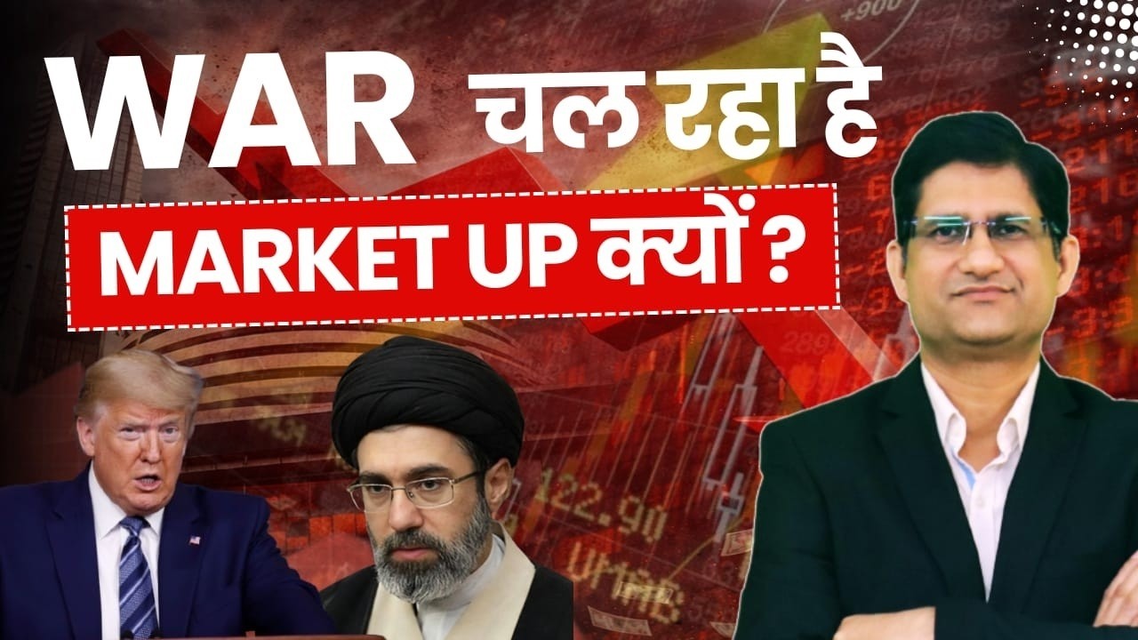 Iran War के बीच Market क्यों चढ़ रहा है ? सच जान लो ! | Pade Raho