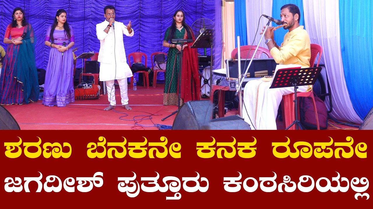Sharanu Benakane Kanaka Roopane | Jagadish Puttur | Nitte Kemmannu |