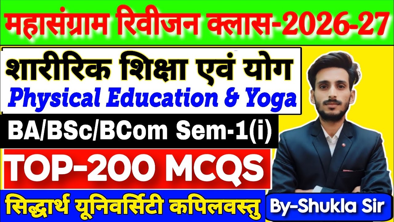 Physical education and yoga | BA/BSc/BCom Sem-1(i) | Co-curricular | Top-200 MCQs | model paper
