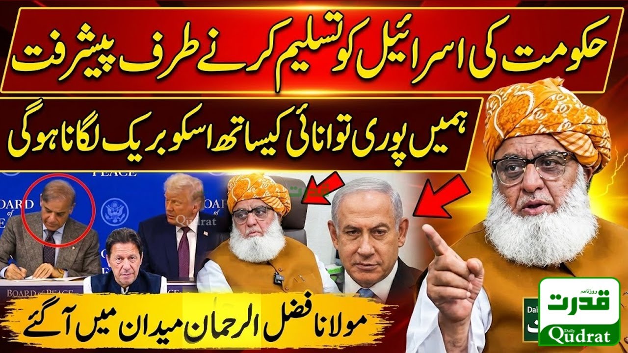 Maulana Fazlur Rehman Speaks Out on Alleged Israel Recognition Progress | Media talk in Islamabad