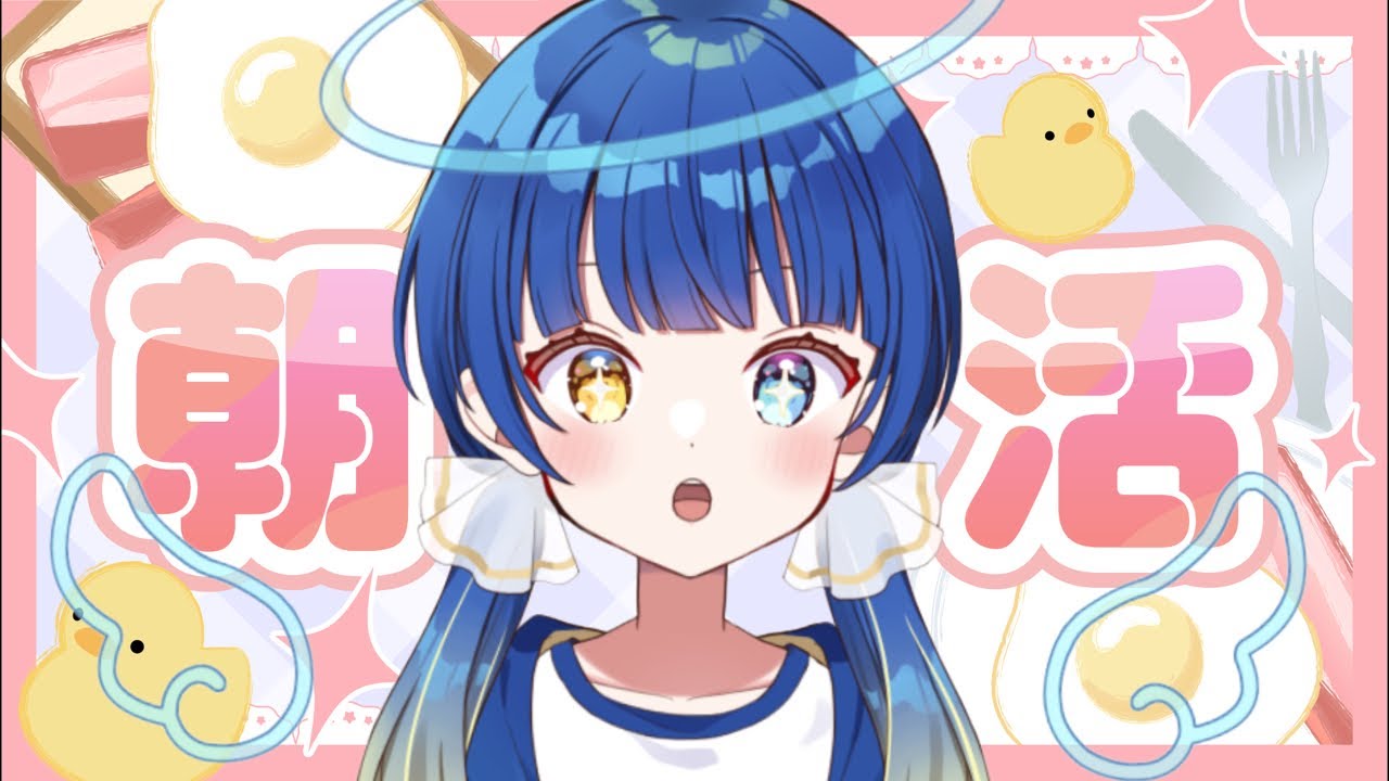 【#朝活┆morning】初見◎30人におはようが言いたい☀️【#ぼんそわーるど┆#VTuber】#声優