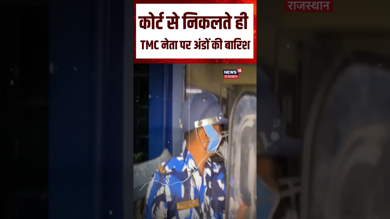Sabyasachi Dutta Egg Attack : चोर-चोर का शोर, फिर ताबड़तोड़ अंडों की बारिश!|N18S |Bengal Viral Video