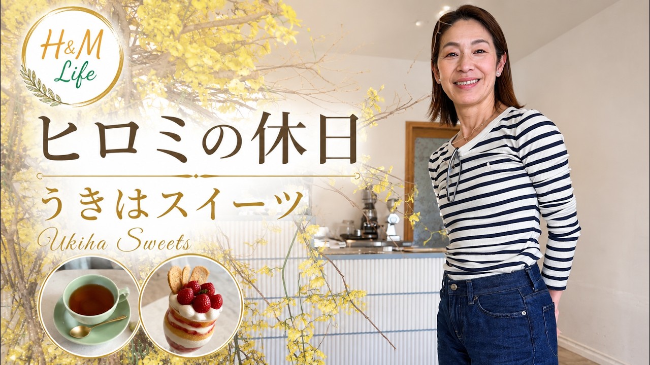 ヒロミの小さな休日｜うきはスイーツ