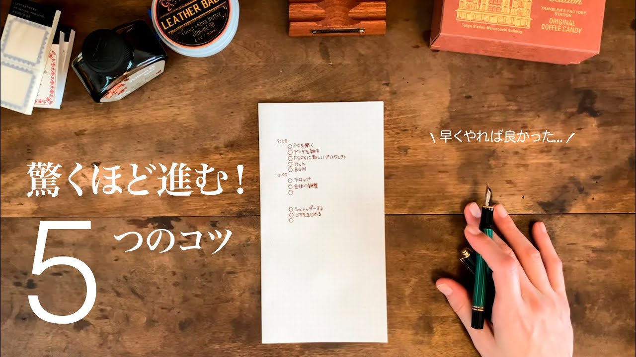 【手帳術】タスクを進める５つのコツ