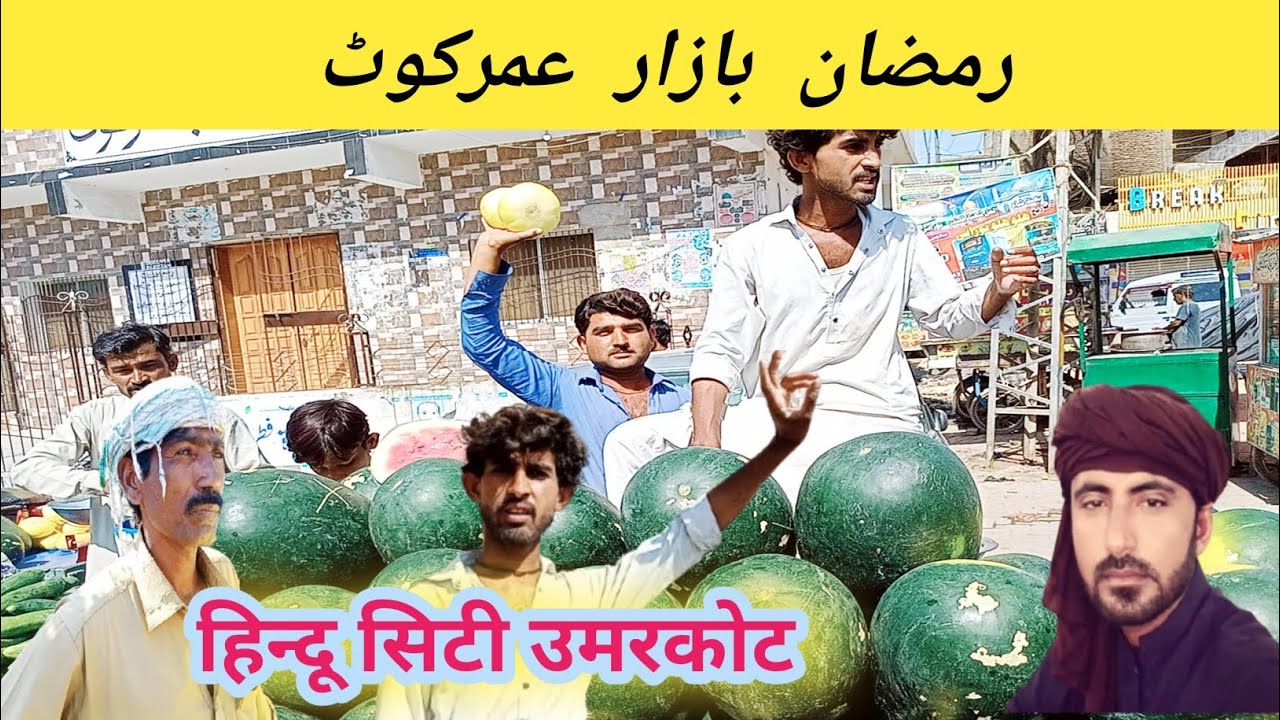 Umarkot (Amarkot) Hindu city in Pakistan l umerkot Pakistan l umerkot frout market