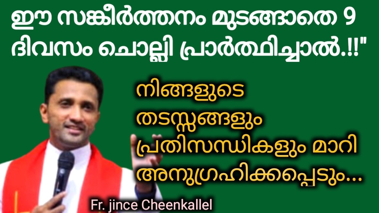 ഈ സങ്കീർത്തനം നിങ്ങൾ കുറിച്ചിട്ട് പ്രാർത്ഥിക്കണം.!!