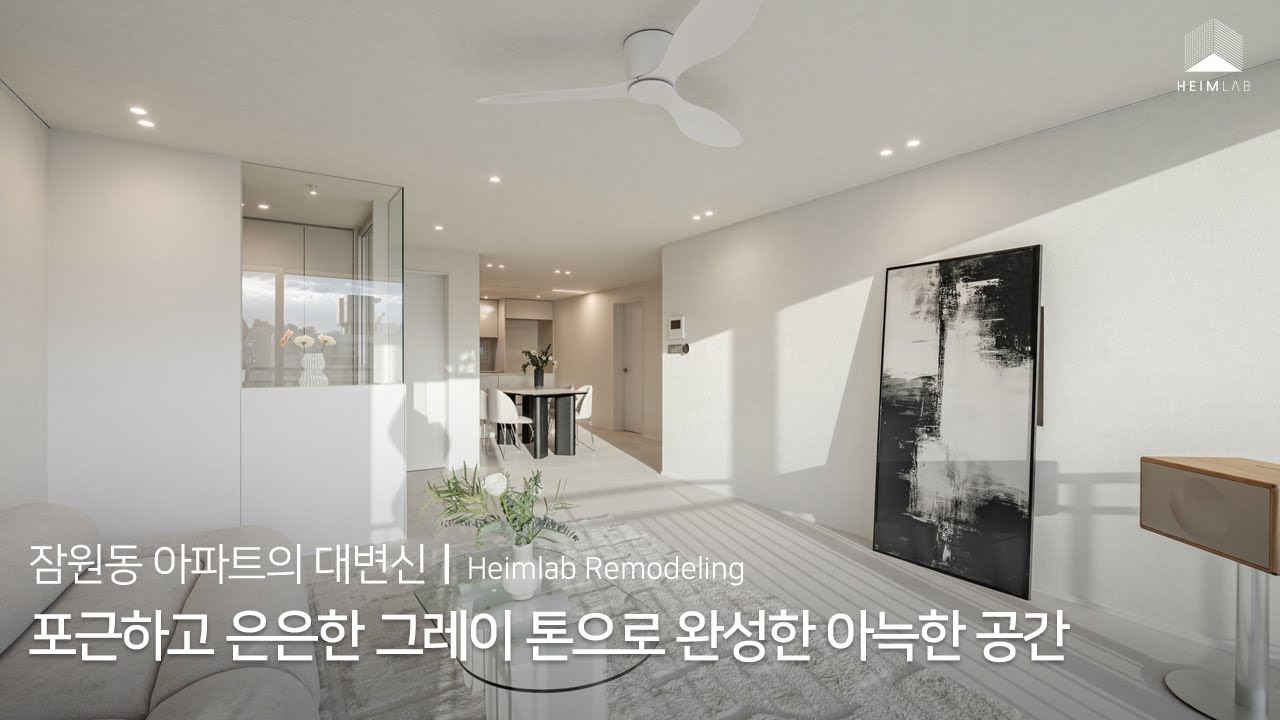 [HEIMLAB] 잠원 한신 28평 리모델링ㅣ수납해결과 고객님 동선에 맞춘 구조 변화 공간