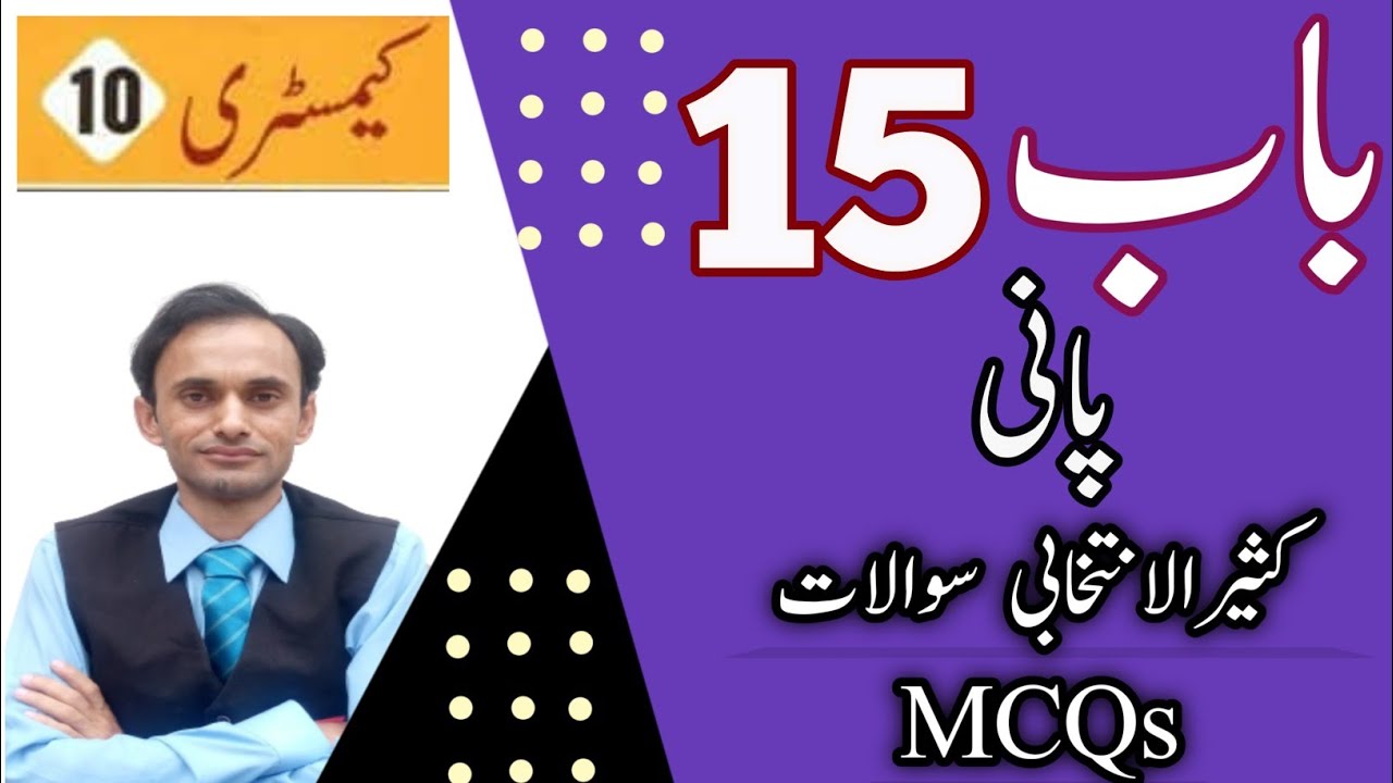Exercise MCQs Chapter 15 || Chemistry class 10 || Urdu medium