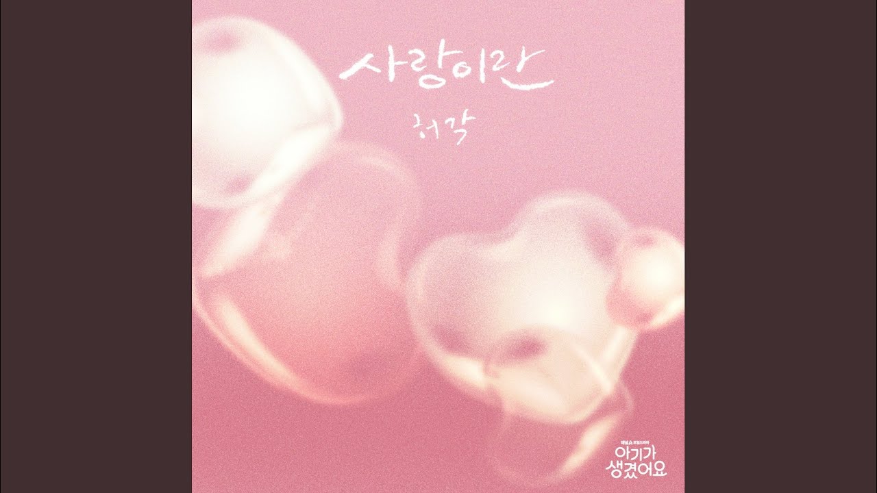 사랑이란
