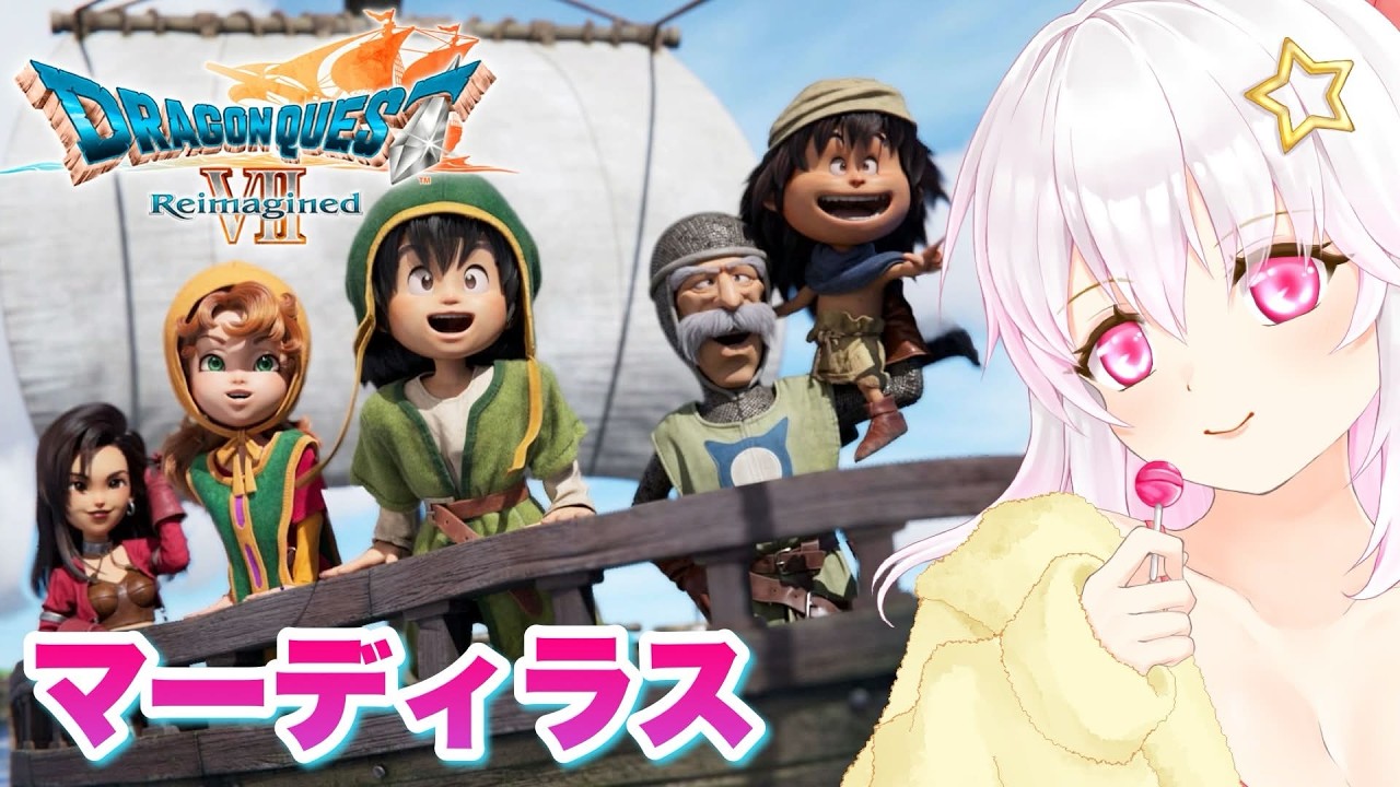 【ドラゴンクエストⅦ Reimagined】＃09 ドラクエ7実況プレイ ※ネタバレ注意【ゲーム実況／草蔦みかん（Vtuber）】