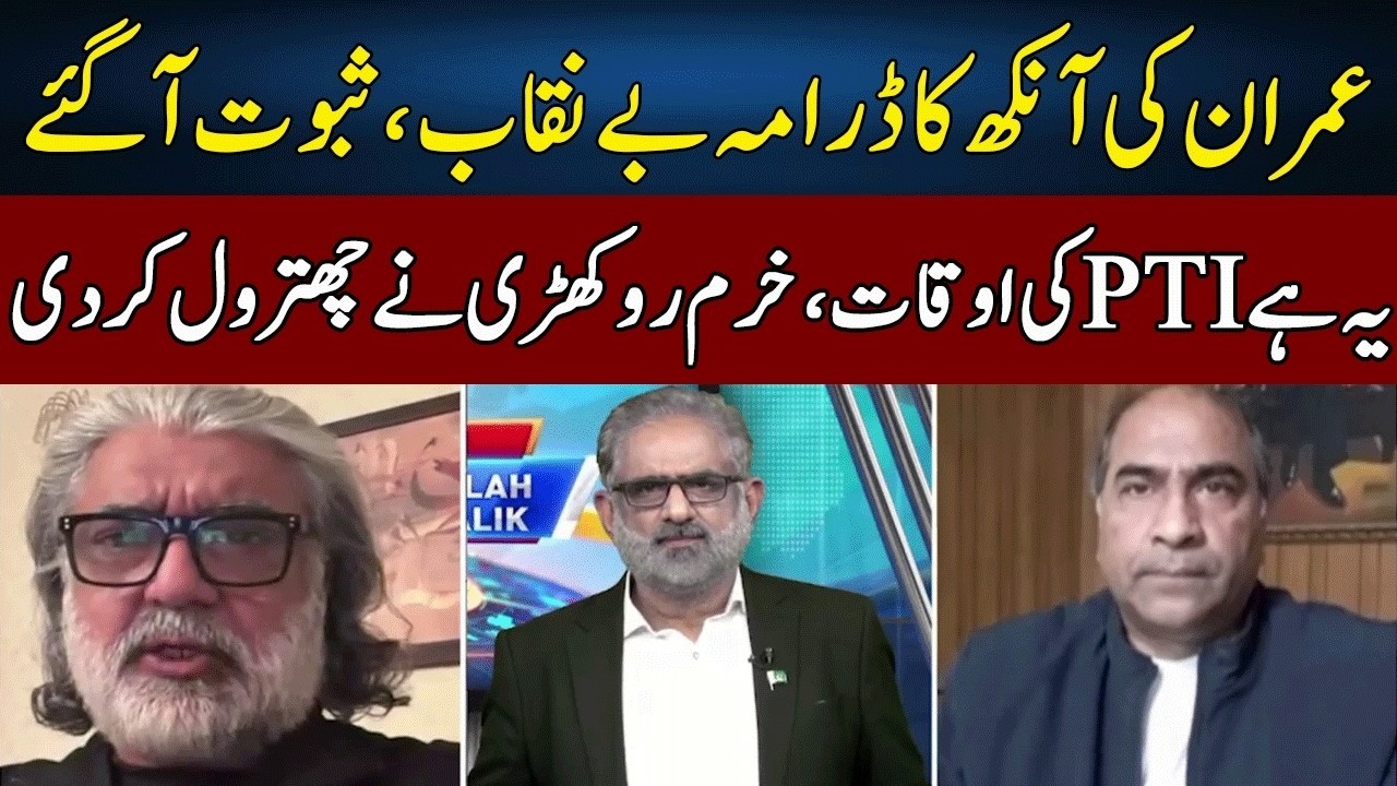 Khurram Rokhri Exposed Imran Khan's Drama | Live With Nasrullah Malik | Neo News | JH2W