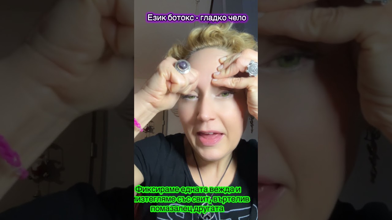 Гневни бръчки? Гледайте само как изчезват! #faceyoga #facemassage
