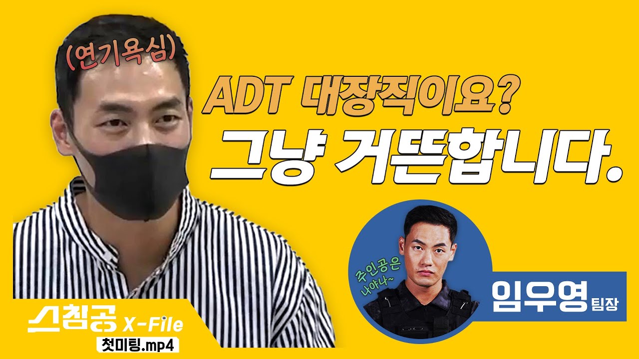 스침공 X-파일 [스마일대침공]_임우영 편