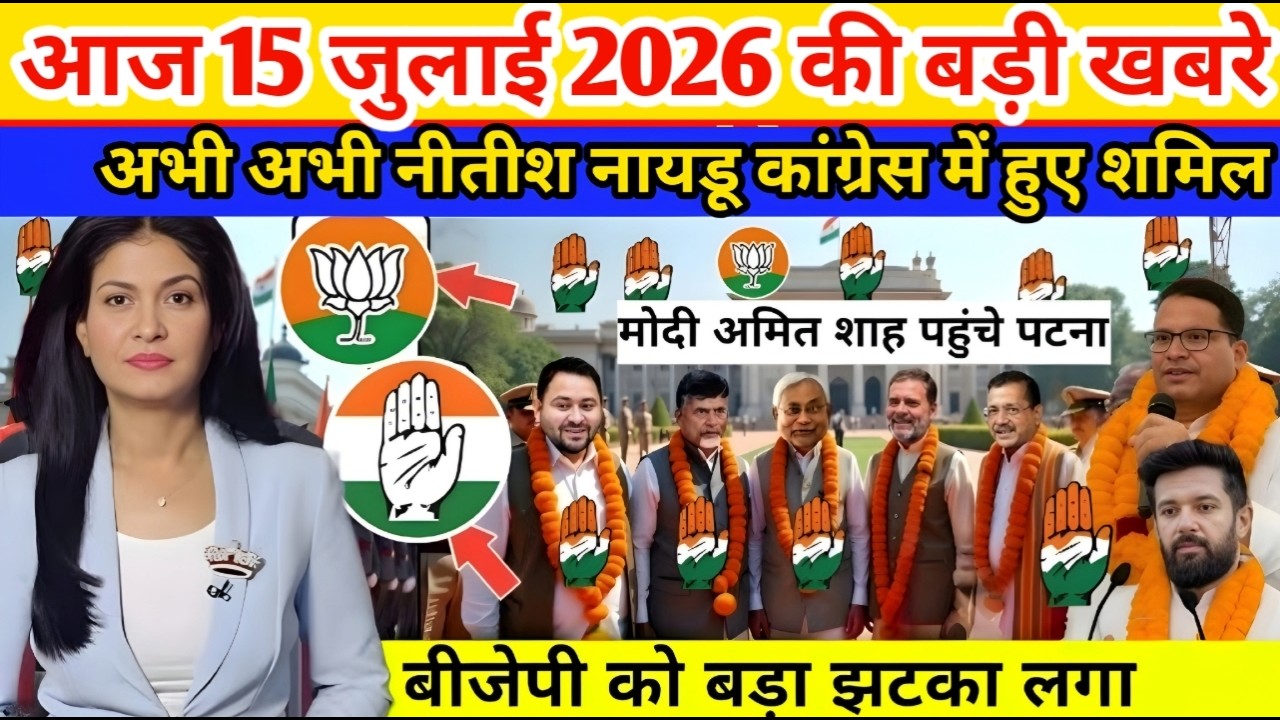 15 July 2026 | Bihar Ki 25 Badi Khabrein | Aaj Ki Sabse Badi Updates | Bihar News Today