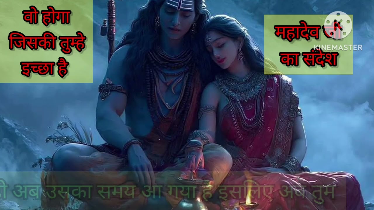 वो होगा जिसकी तुम्हें इच्छा है 🕉️🕉️ महादेव जी का संदेश!!