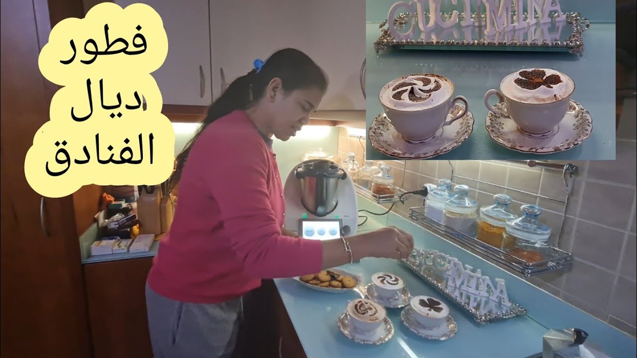 كبتشينو في الدار احسن بمائة مرة من المقاهي فطورنا اليوم CAPPUCCINO CON IL BIMBY TM6