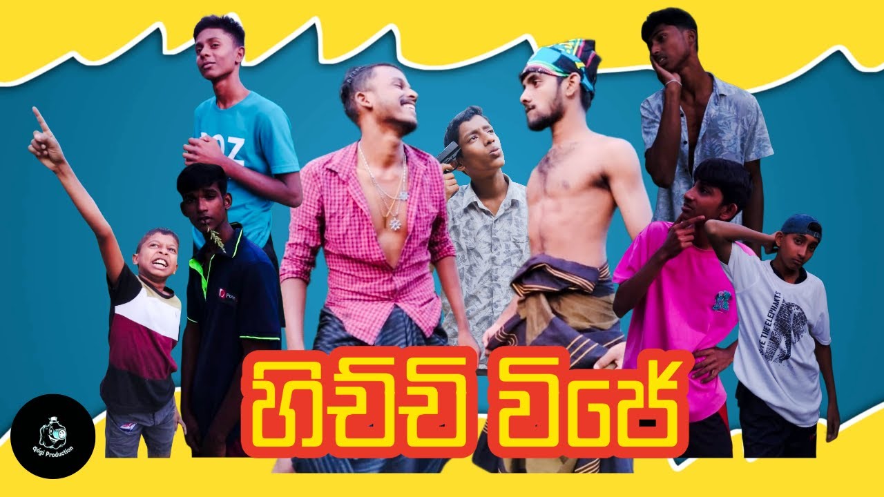හිච්චි විජේ  / Hichchi Vije / [ Joogi Productions ]