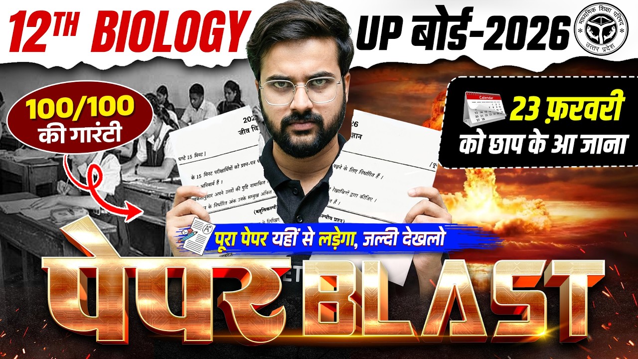 पूरा पेपर यहीं से लड़ेगा | Class 12 Biology Important Questions | UP Board Biology Exam 2026