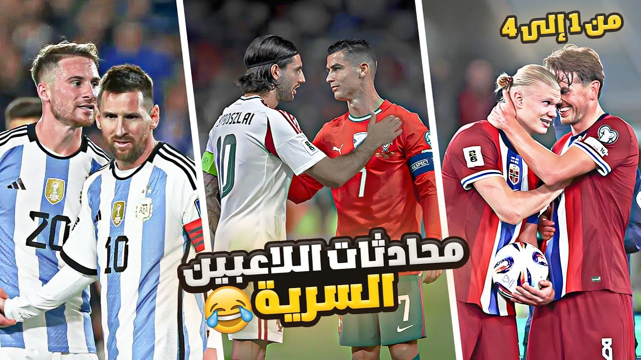 محادثات اللاعبين السرية الموسم 5 ..( اتحداك ما تضحك🤣)