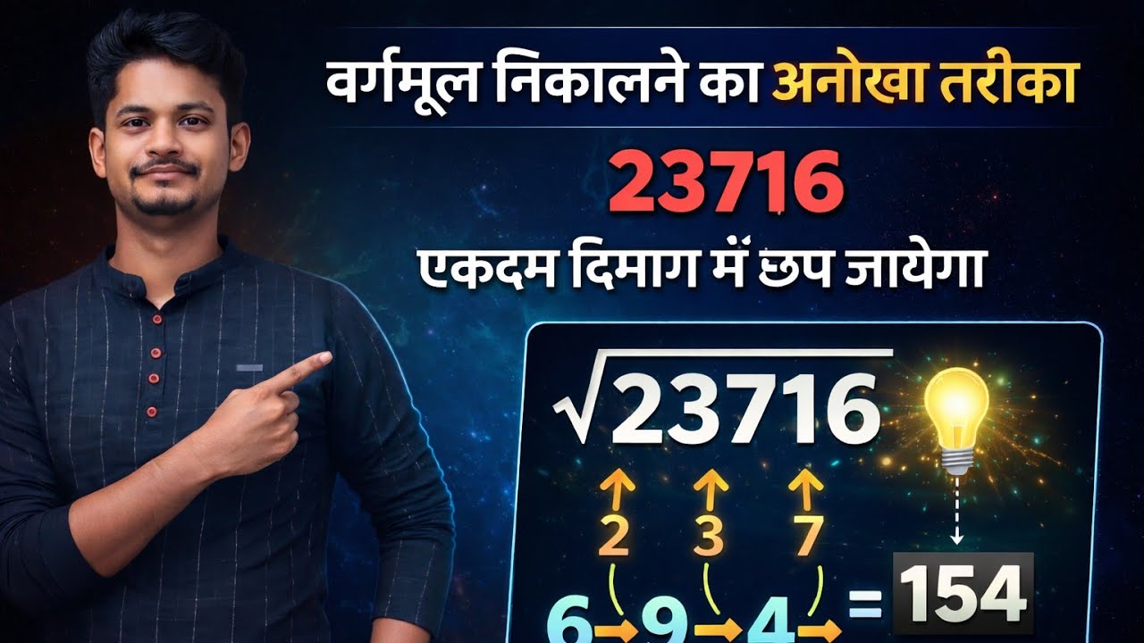 Square Root | वर्गमूल निकालना सीखें | एकदम आसान तरीका |