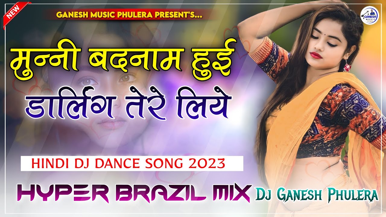Munni Badnam Hui Darling | मुन्नी बदनाम हुई | Hindi Dance Song 2024 | Hyper Brazil Mix | Dj Ganesh