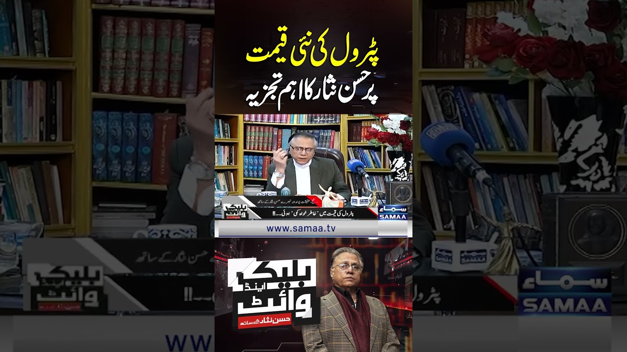 Hassan Nisar&rsquo;s Key Analysis on New Petrol Prices | Black and White