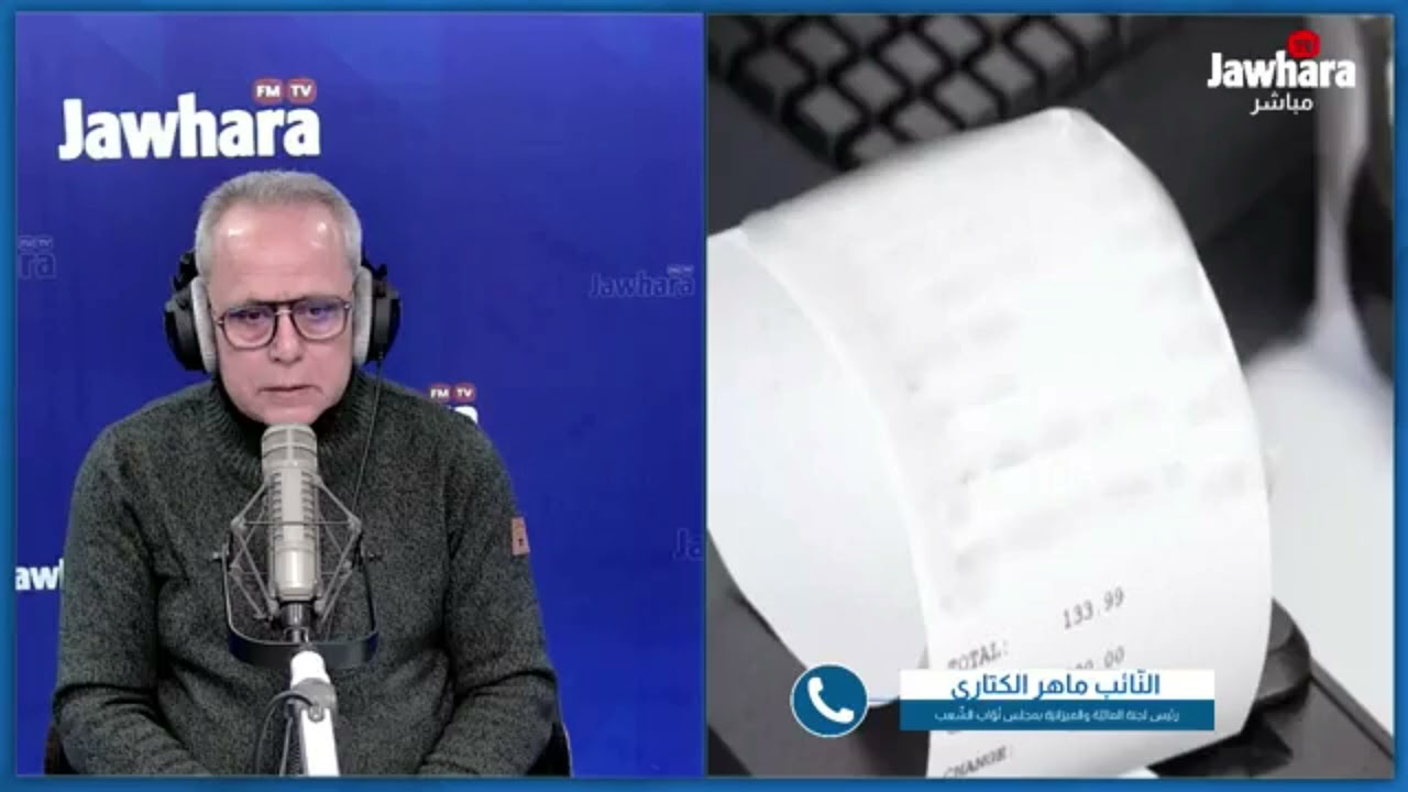 النّائب ماهر الكتاري: 'هناك توجّه لتأجيل العمل بنظام الفوترة الإلكترونية'