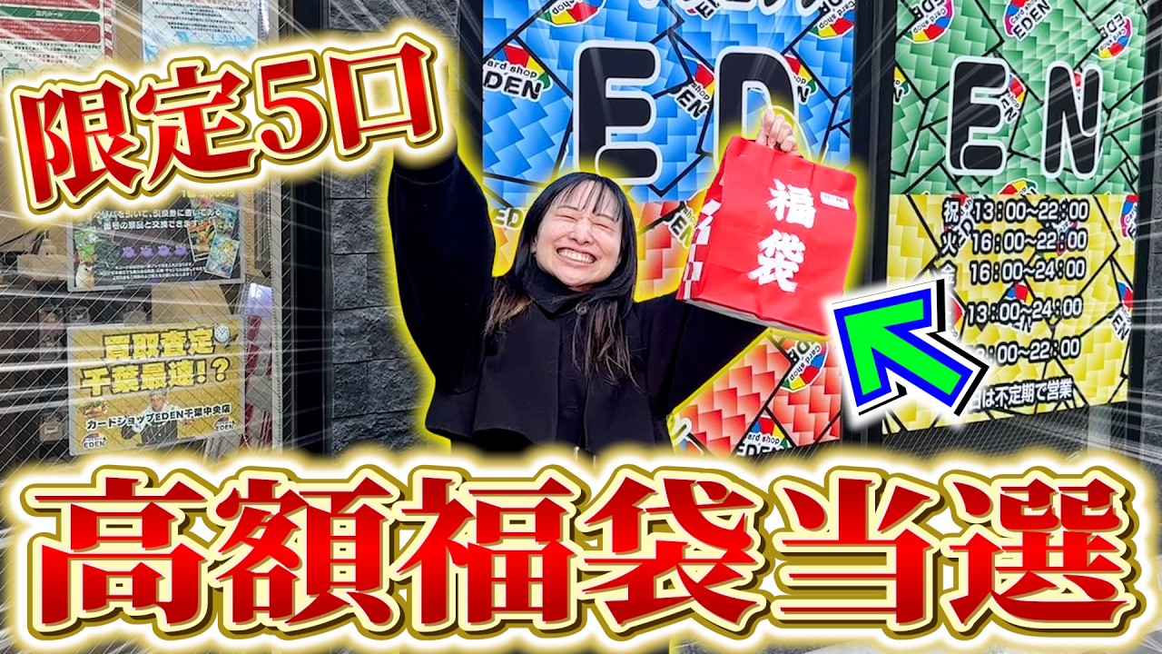 【ポケカ】抽選倍率がやばすぎる正月福袋をぶち当てたので開封したら強すぎたw w w【開封動画】