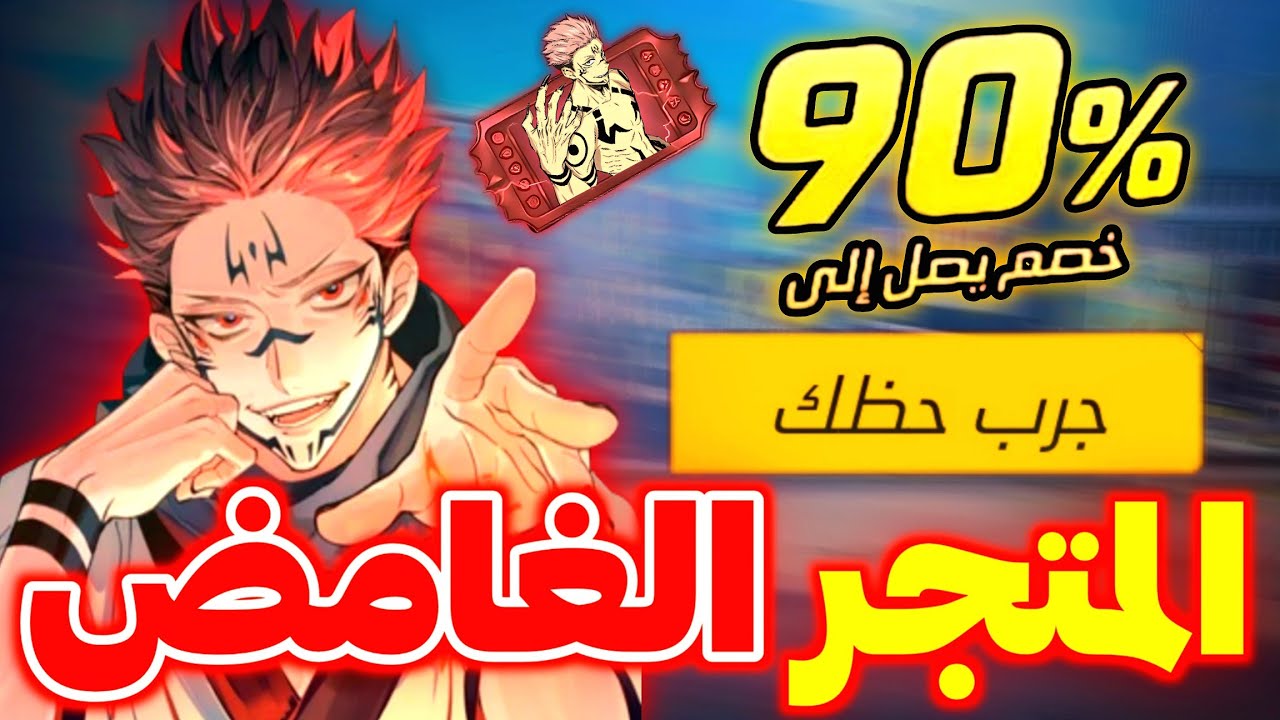 صدمة المتجر الغامض رسميا 🤯 أقوى جوائز بداخله 🔥 الموعد الرسمي ✅️ غارينا تفجرها 🥶 