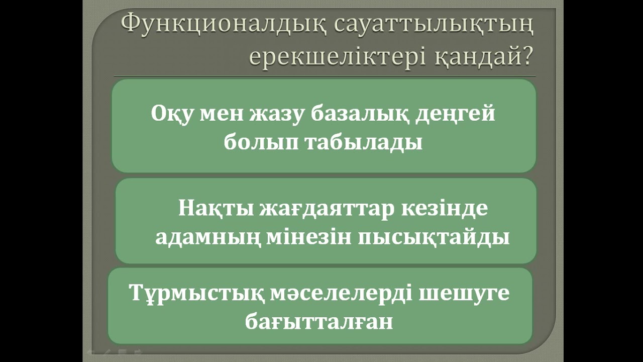#jоқушылардыңфункционалдық сауаттылығын қалыптастыру#тапсырмалар#бастауышсынып#