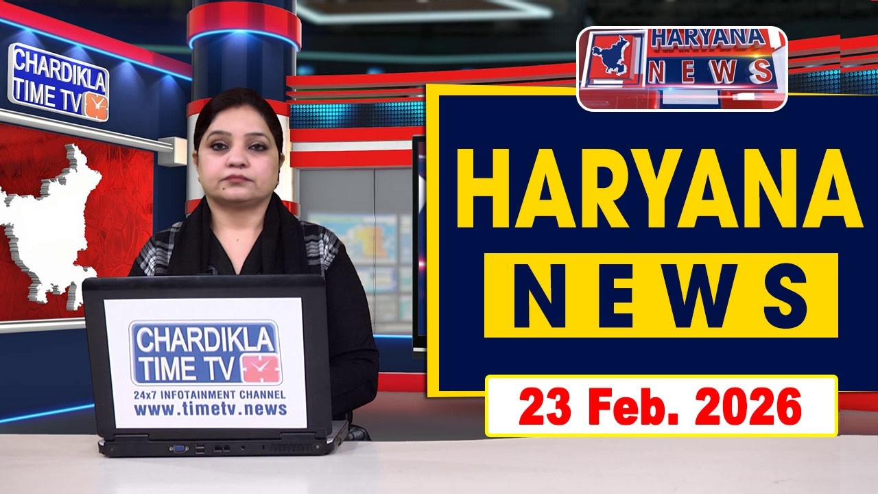 Haryana News Live | Haryana News Today | Haryana News Live Today | Chardikla Time Tv Haryana News