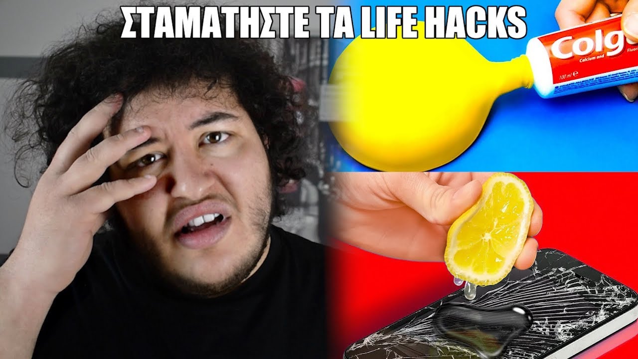 &Sigma;&Tau;&Alpha;&Mu;&Alpha;&Tau;&Eta;&Sigma;&Tau;&Epsilon; &Tau;&Alpha; LIFE HACKS ! | Manos