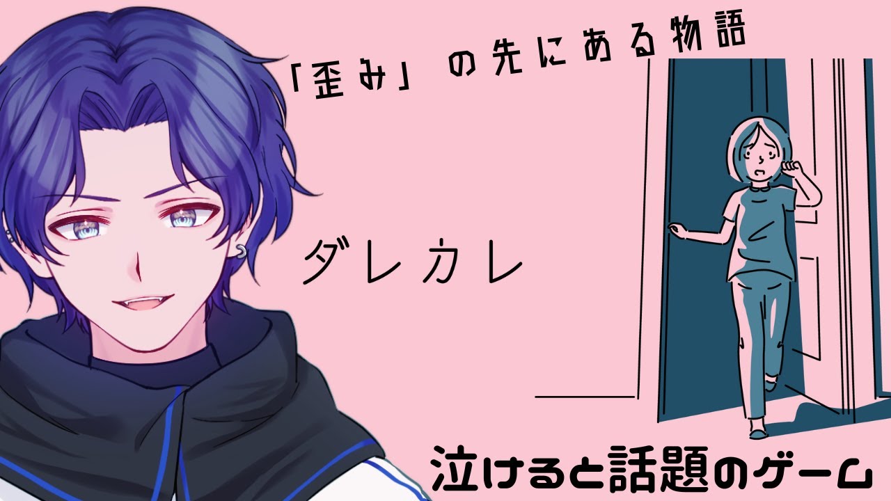 【ダレカレ】新年初泣きはこの物語で【uN.秋風凛青】