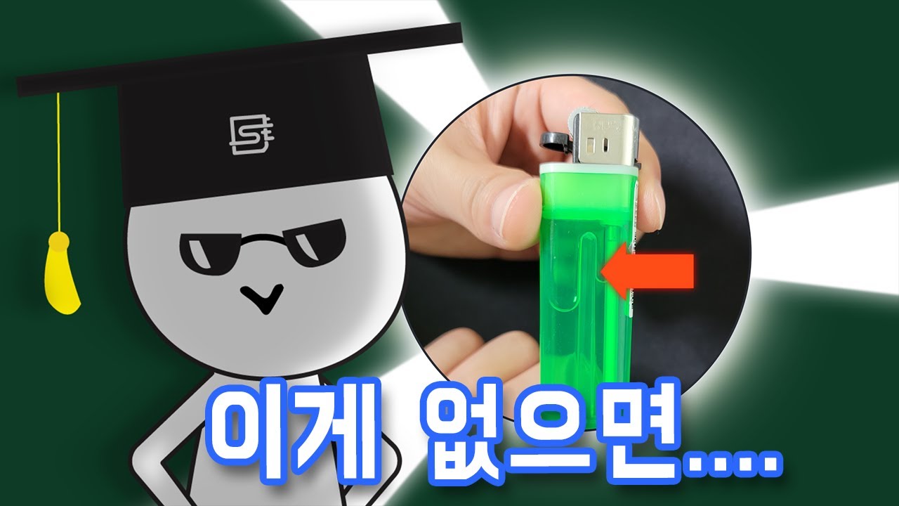 가스라이터 용기 가운데에는 왜 칸막이가 있는 걸까?