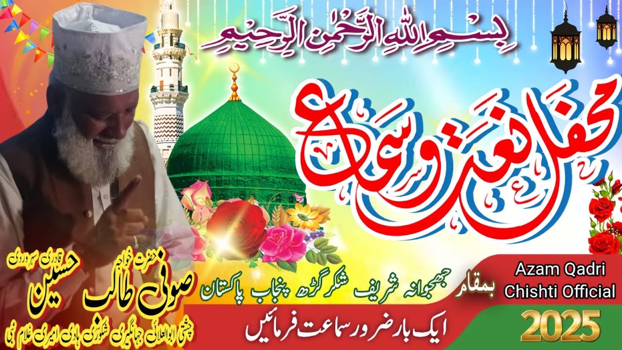 Mahfil e Sama ❤️ shakargarh Punjab 