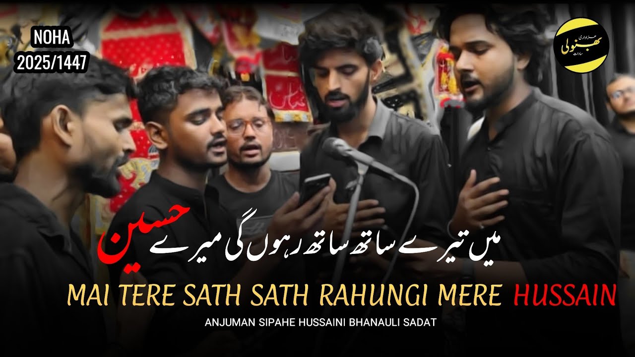 Me Tere Sath Sath Rahungi Mere Hussain (as) || Anjuman Sipahe Hussaini Bhanauli Sadat
