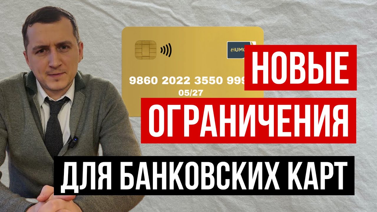 Четыре новых ограничения для владельцев банковских карт в 2026 году