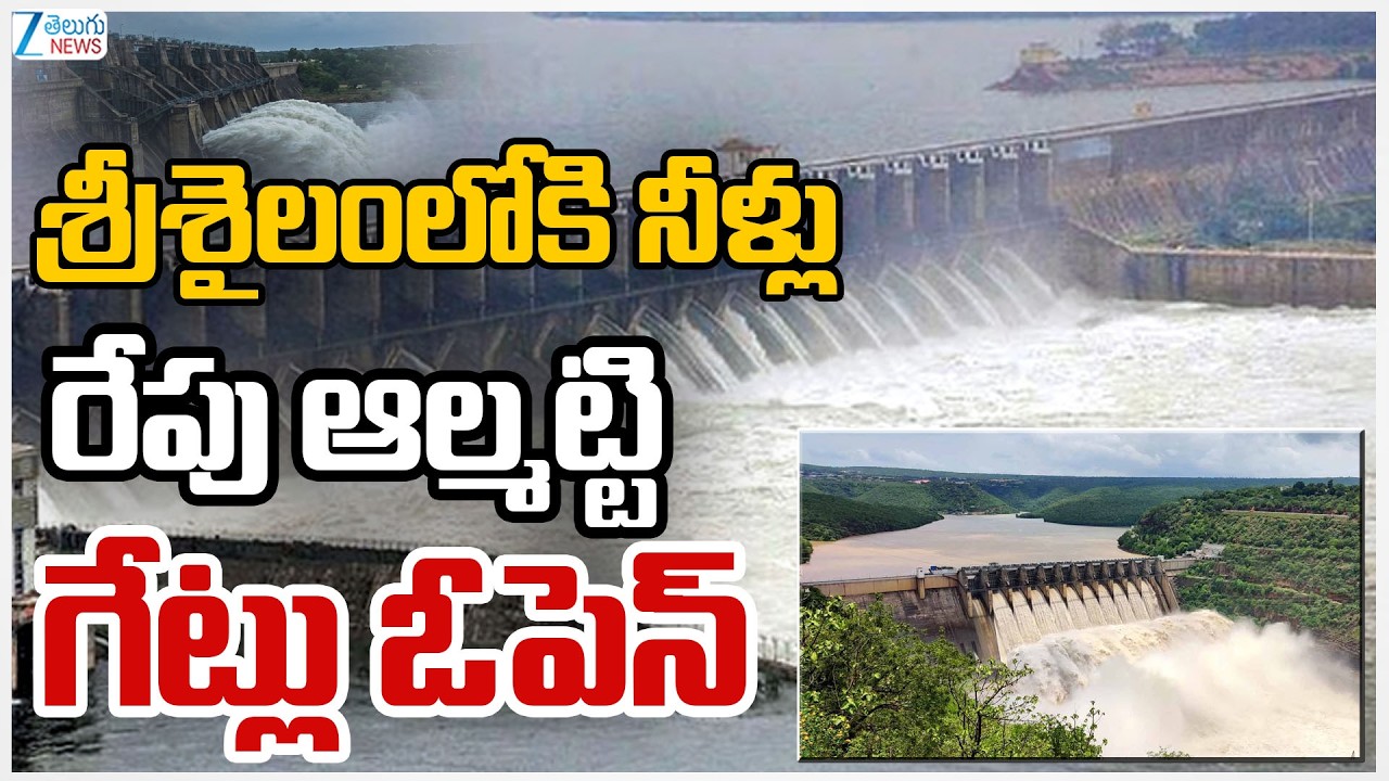Heavy Water Inflow To Srisailam Dam |  Almatti Dam Gates Open ! | Zee Telugu News