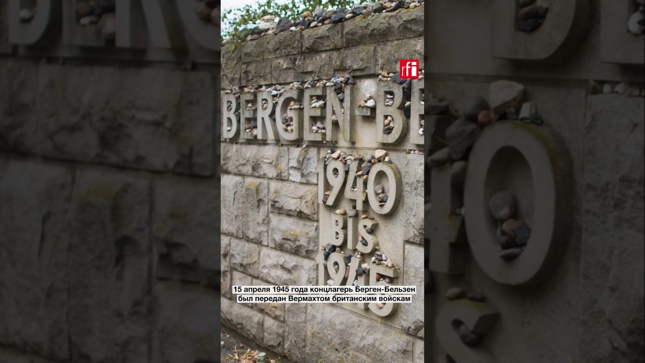 &laquo;Это был открытый полигон смерти&raquo;: 80 лет освобождения лагеря Берген-Бельзен