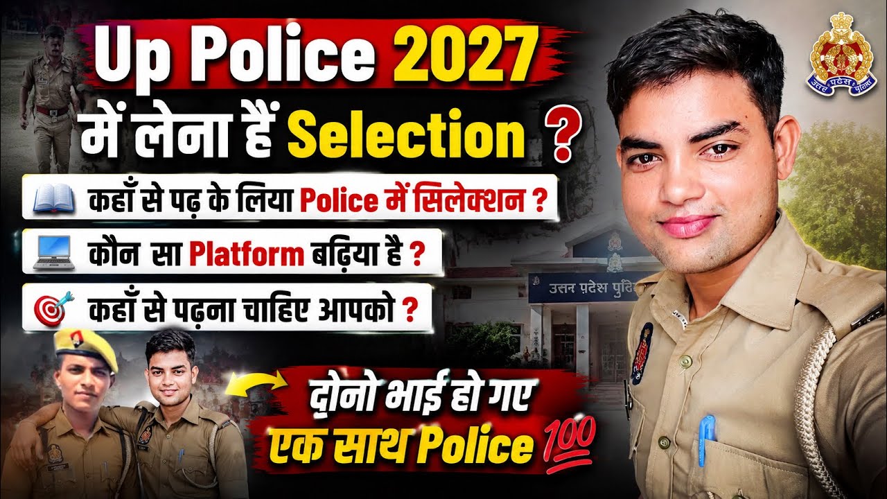 Up Police 2027 Best Strategy And Best Platform | Up Police New Vacancy 2027 | Up Police 2027 |
