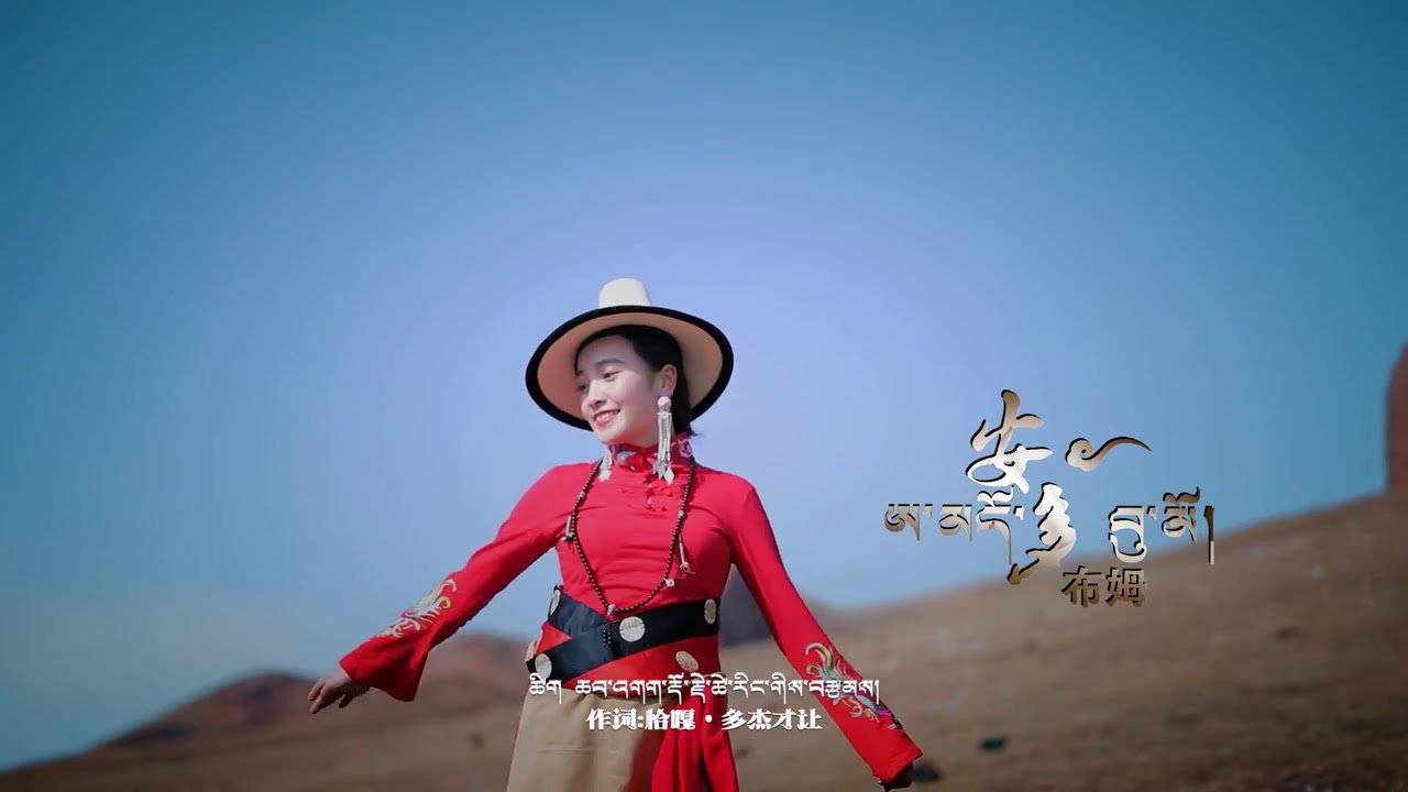 Tibetan new song by pema tso 2018 བོད་གཞས་གསར་བ། ཨ་མདོ་བུ་མོ་པདྨ་མཚོ།།