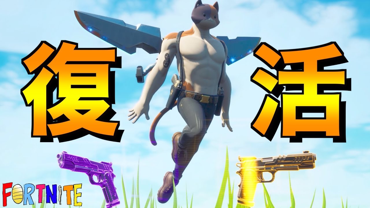 [Fortnite] 紫・金のピストル復活しとるやないか！！！www