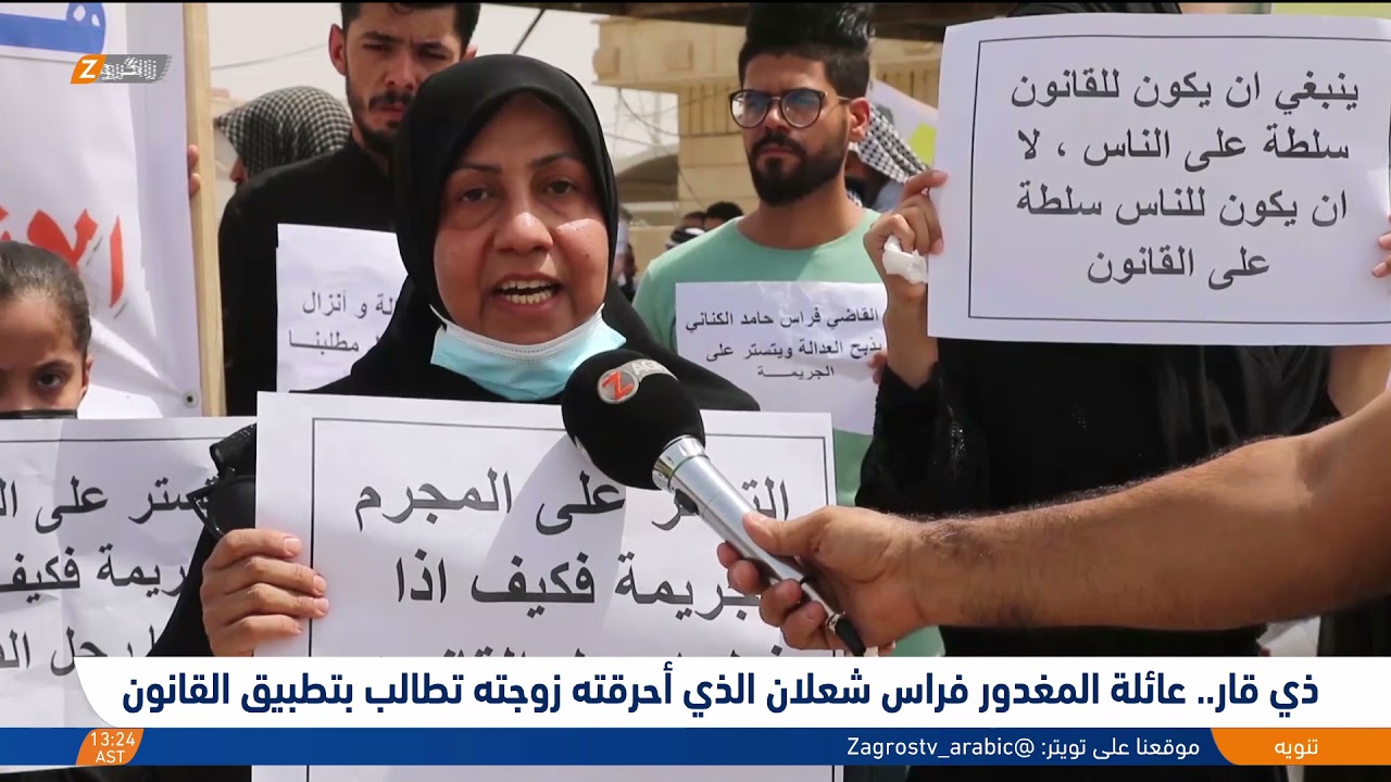 ذي_قار.. عائلة المغدور فراس شعلان الذي احرقته زوجته تطالب بتطبيق القانون
