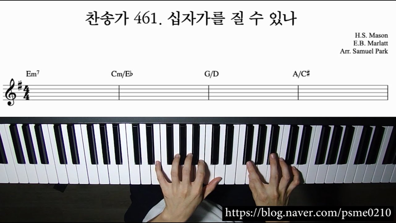 [CCM 반주] 찬송가 461. 십자가를 질 수 있나(Are ye Able, Said The Master) - 피아노 반주