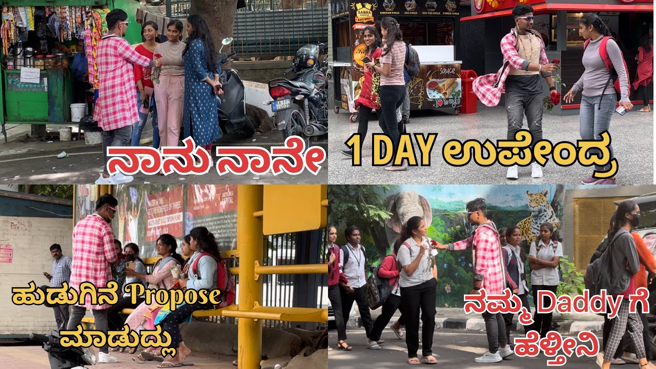 Rose🌹Prank ( Cute Girlsಗೆ ) ॥ನಾನು Style🤩॥Rose ಕೊಡೋಕೆ ಓಗ್ಗಿದ್ದು Propose …???#kannada #prank #funny
