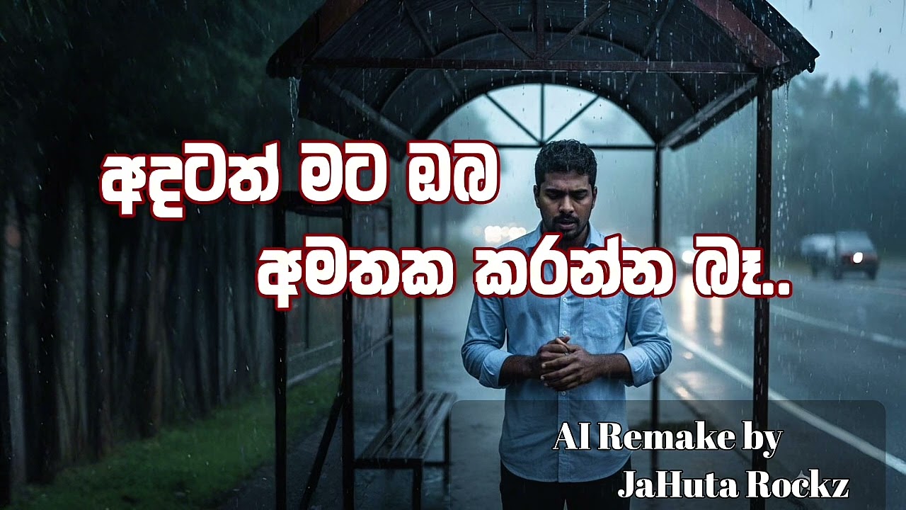 Hata ude dakinawa  | AI remake පොඩි වෙනසක්.